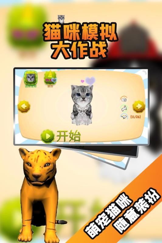 猫咪模拟器2021手机版官网截图