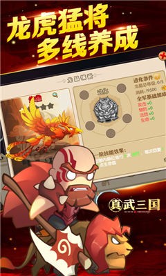 真武三国app手机版截图