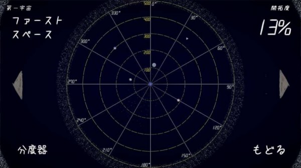 宇宙旅行者2024手机版截图