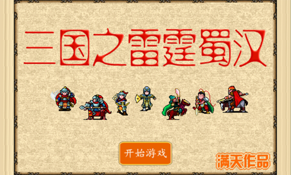 三国之北定中原2024最新版截图