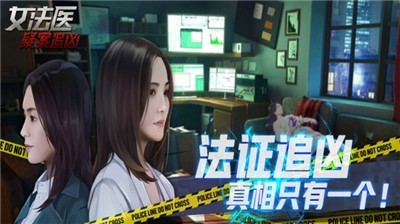 女法医疑案追凶2024官方版截图