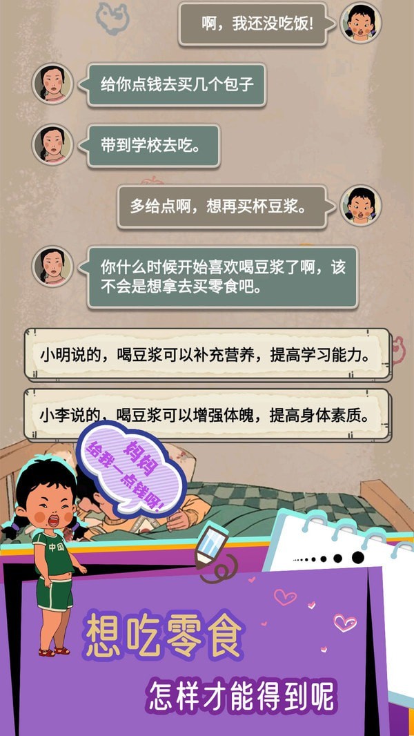 王蓝莓的校园生活手机游戏安卓版截图