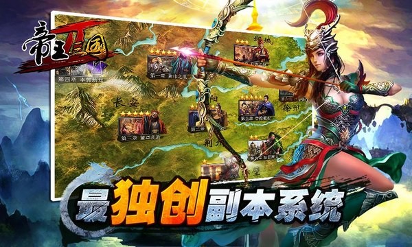 帝王三国2九游版游戏下载截图