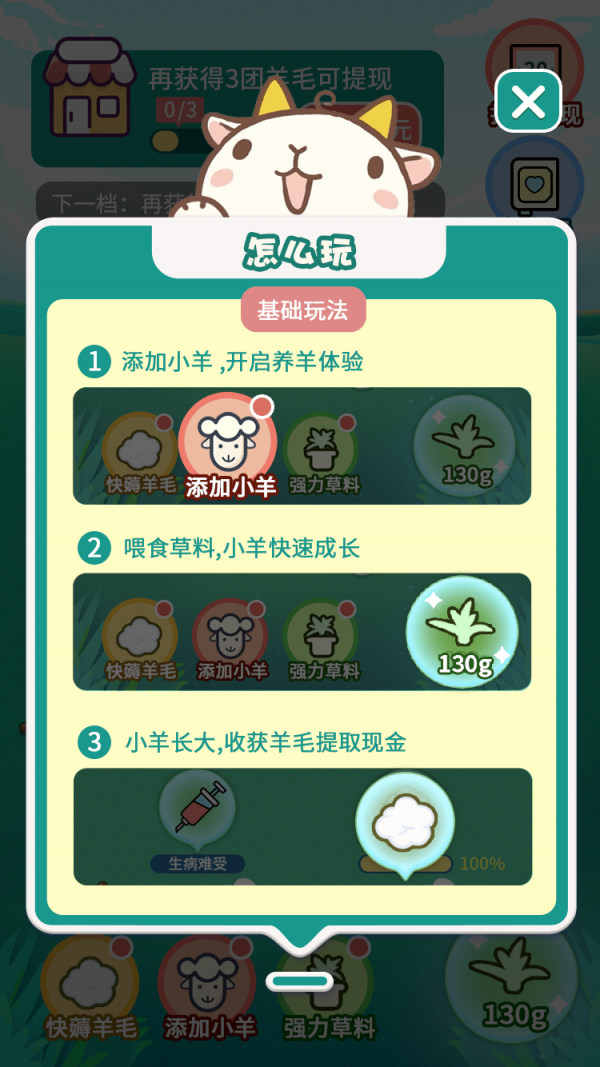 我家小羊红包版最新版app截图