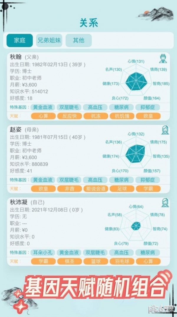 自由人生模拟官方版app截图