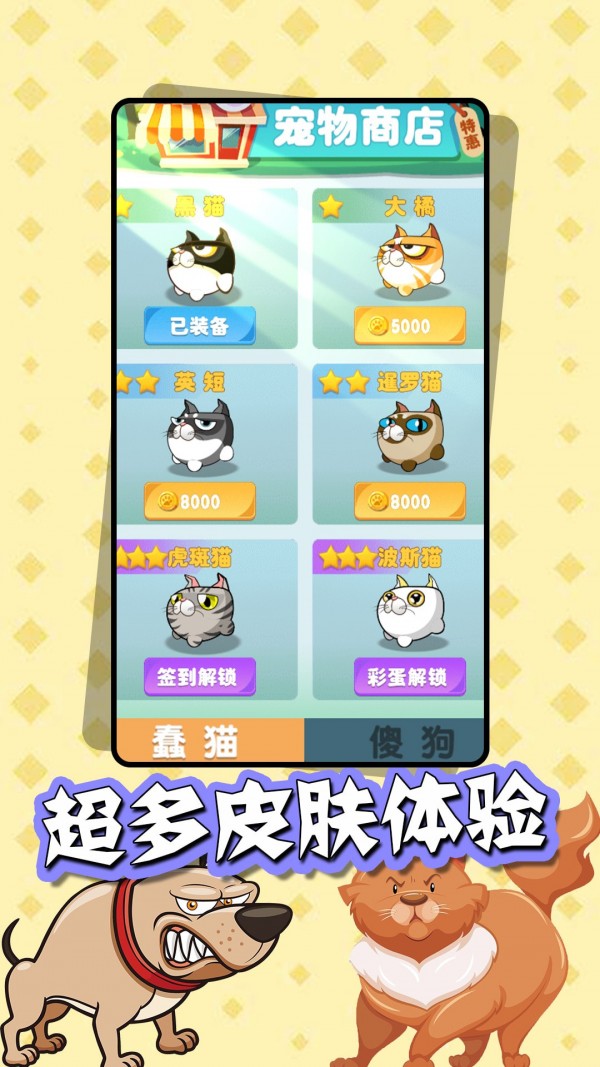 猫狗大乱斗app官方版截图