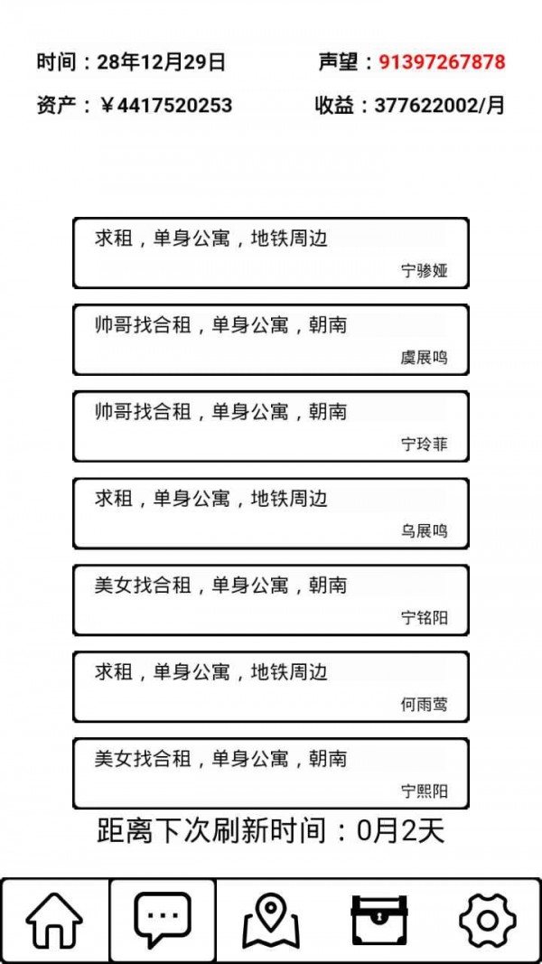 租房大亨app游戏大厅截图