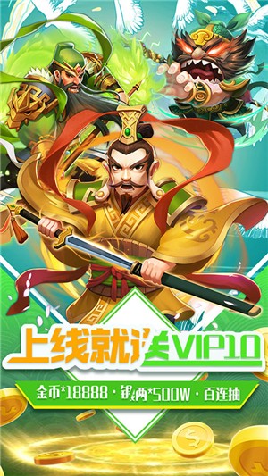 三国擒雄bt版app安卓版截图