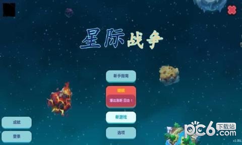 星际探险家安卓版截图