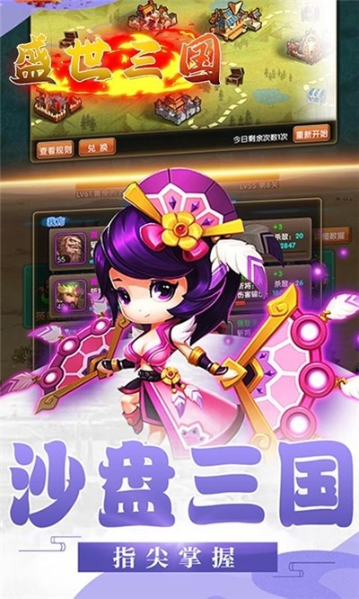 盛世三国志app最新版截图