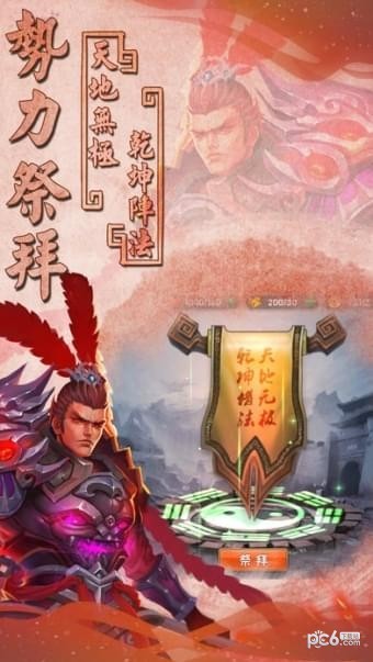 三国杀武将制作正版下载截图