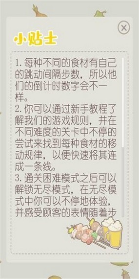 全民烧烤正版手游下载截图