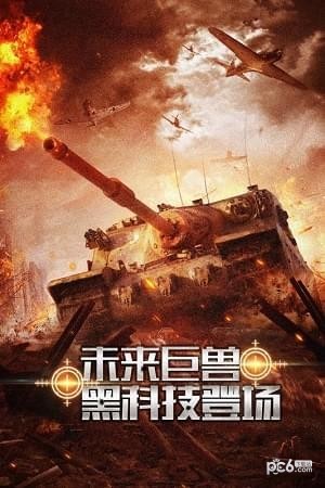 钢铁奇兵九游版手机端官方版截图