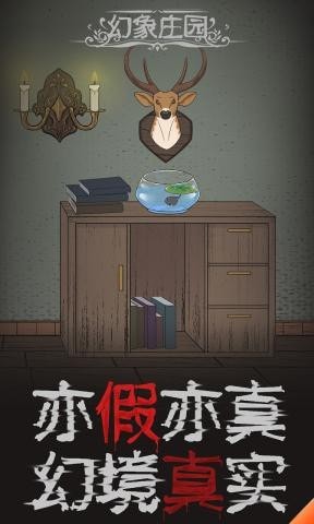 幻象庄园最新版官方版截图