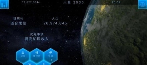 星球改造者官方版下载截图