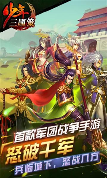 少年三国志零无限元宝版最新app下载截图