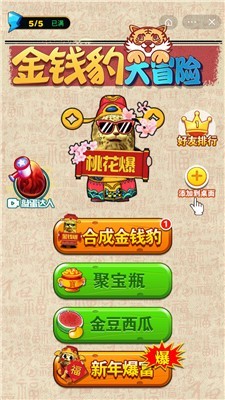 金钱豹20482024正版截图