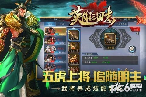 英雄三国志app最新下载地址截图