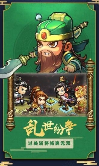 三国仙将官方手机版截图