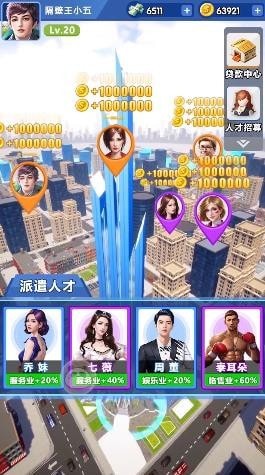 梦想创业城2024最新版截图