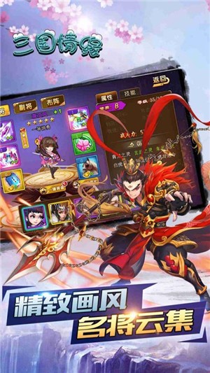 三国帮萌将版app最新版截图