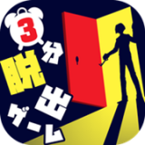 3分钟侦探app最新版