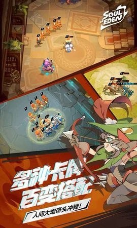 伊甸之战app官方版截图