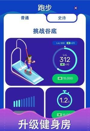 健身房生活3Dapp手机版截图