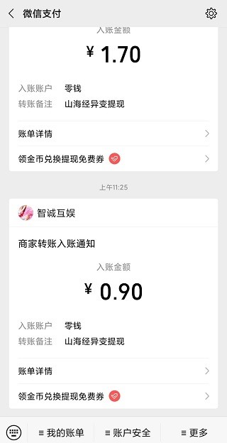 山海经赚金版app官网截图