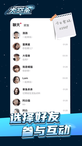 太空大乱斗app最新版截图