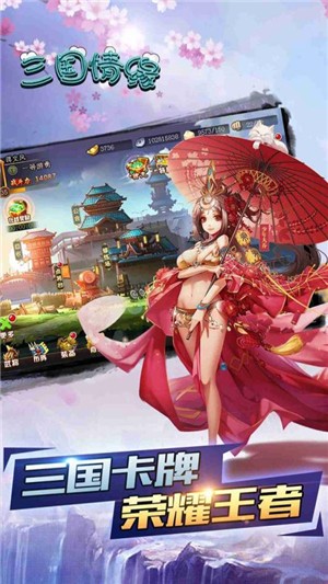 三国帮萌将版app最新版截图