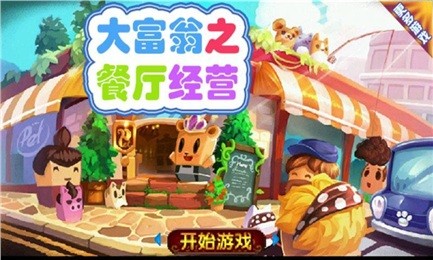 大富翁传奇app官方版截图