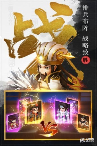 三国大乱逗Online最新版手机游戏下载截图