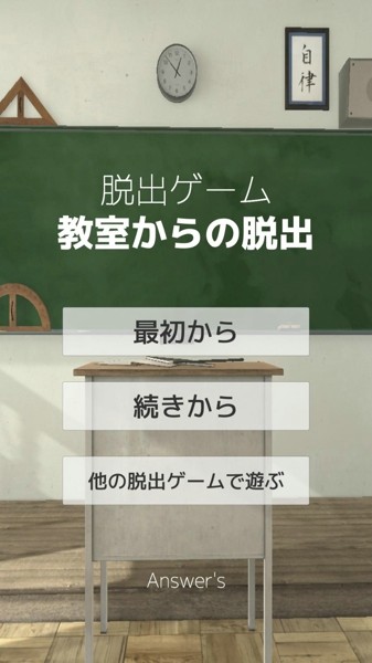 逃离教室大作战2安卓官网最新版截图