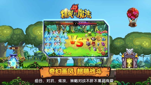 精灵与恶魔正版下载截图