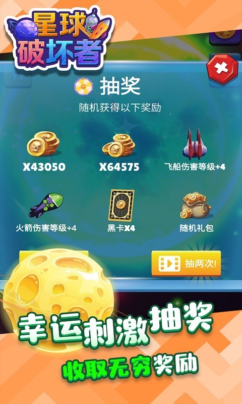 星球破坏者app游戏大厅截图