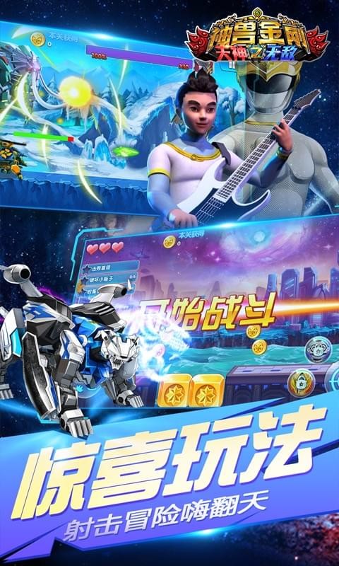 神兽金刚之天神无敌app最新版截图