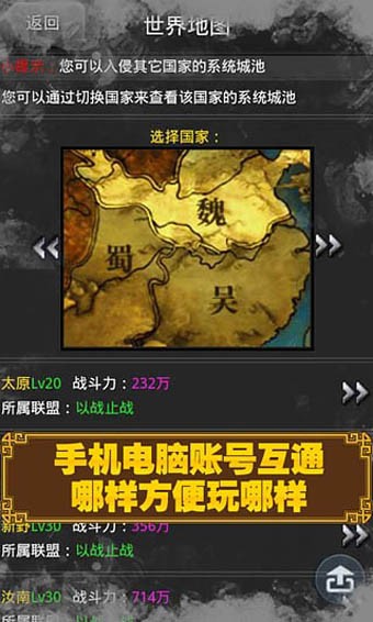 三国时代2无限宝石版手机端官网截图