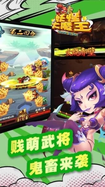 妖怪大魔王app游戏大厅截图