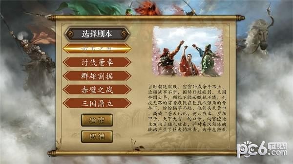 慕容三国3最新版官网截图