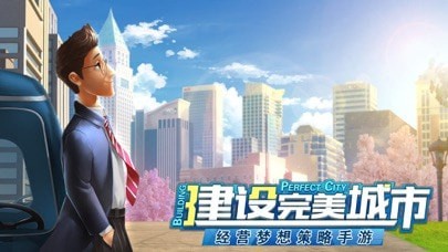 都市建造大亨app游戏大厅截图