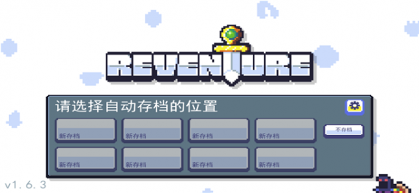 Reventure正版官网版下载截图