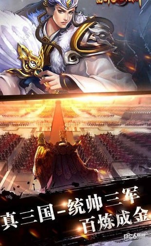 三国名将志客服指定官方版截图