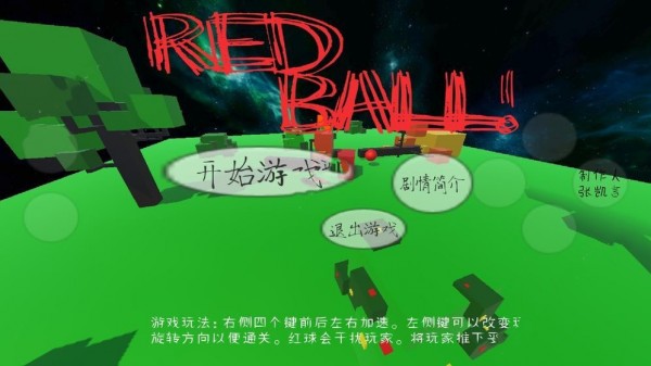 Red Ball Egg最新下载地址截图