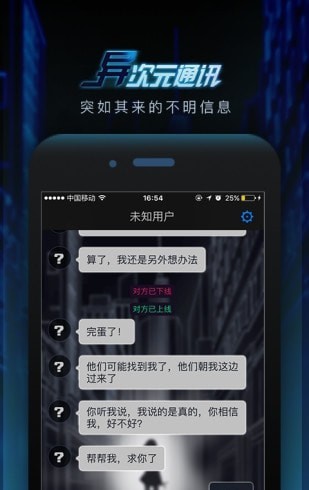 异次元通讯b服app官方版截图