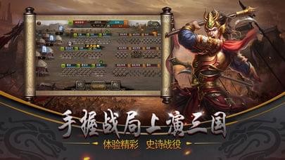 三国帝国官方指定版截图