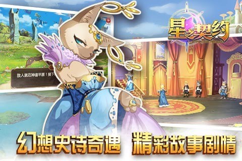 星之契约百度版2024正版截图