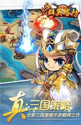 三国群将录客服指定官网截图