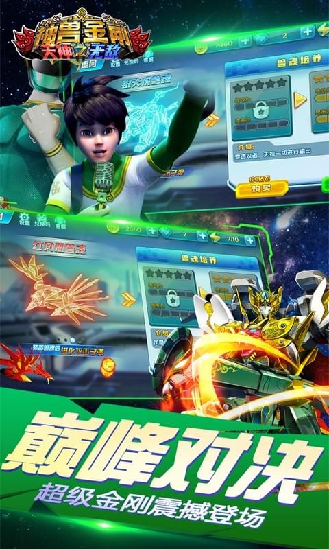 神兽金刚之天神无敌app最新版截图