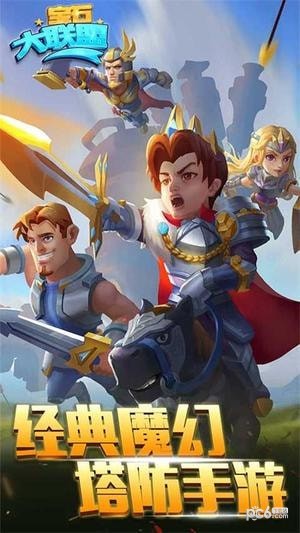 宝石大联盟旧版本下载截图